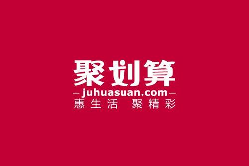 聚劃算開團(tuán)會(huì)便宜很多嗎